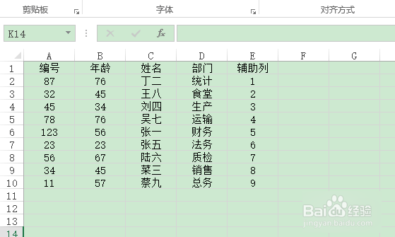 想要恢复原来的顺序怎样对excel取消排序