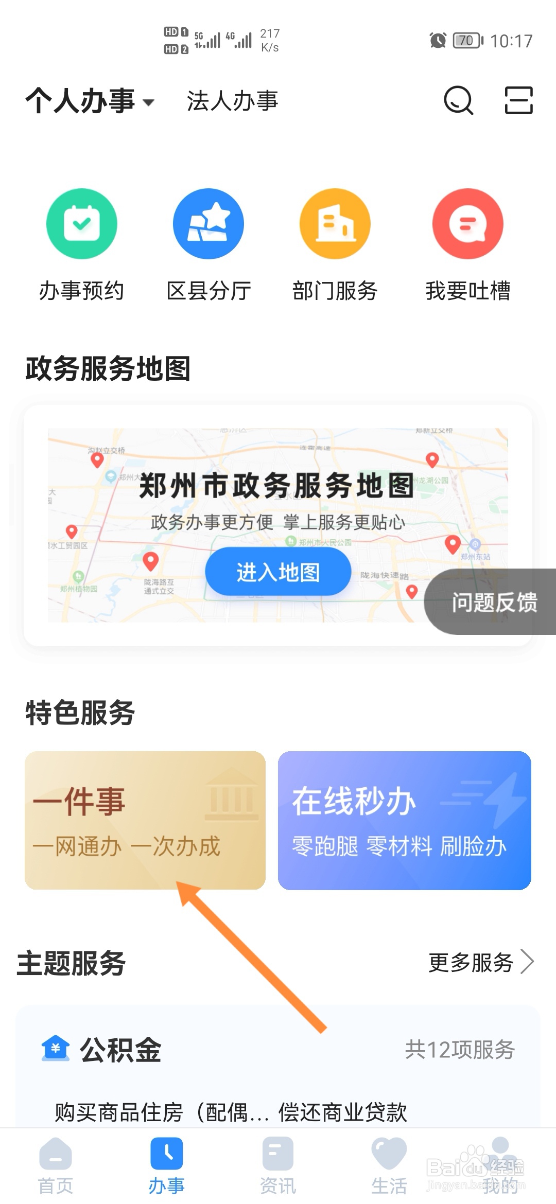 郑好办怎样办理居住证