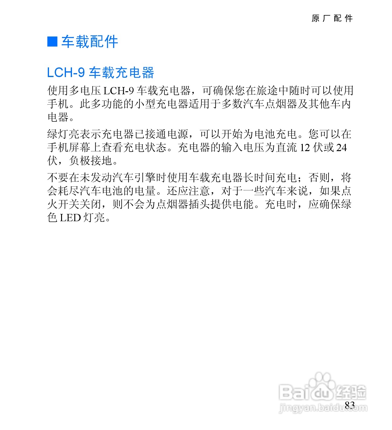 诺基亚2650手机使用说明书:[10]