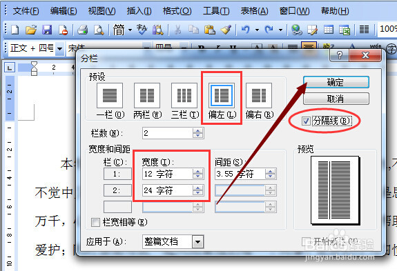 word文档如何分栏