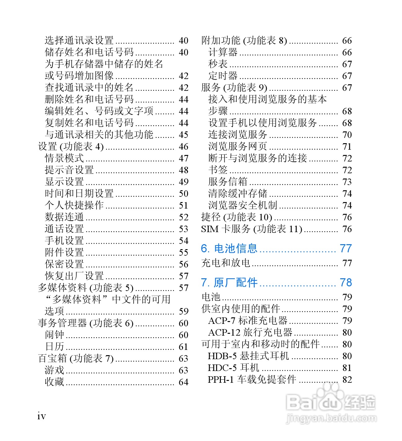 诺基亚2650手机使用说明书:[1]