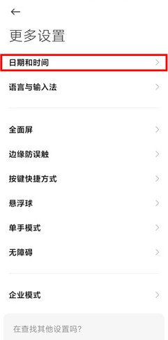 小米13Pro怎么选择时间时区