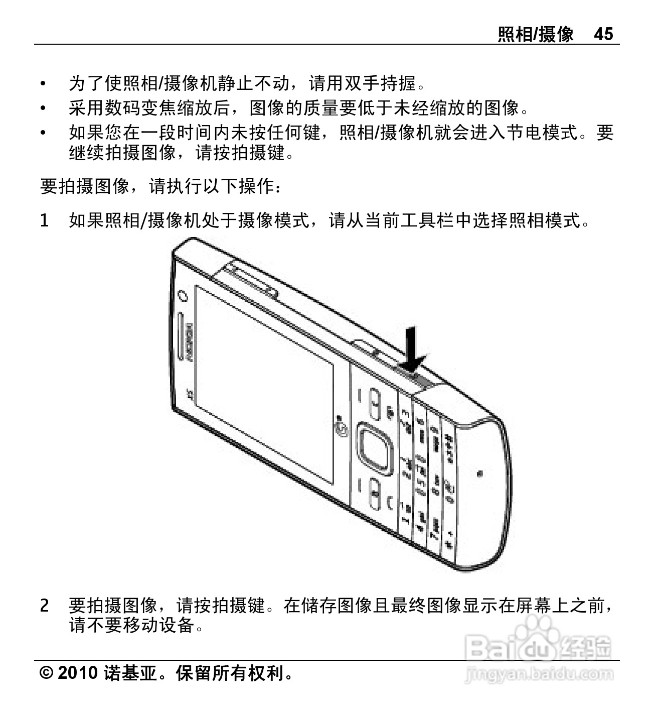 诺基亚Nokia X5-00手机使用说明书:[5]