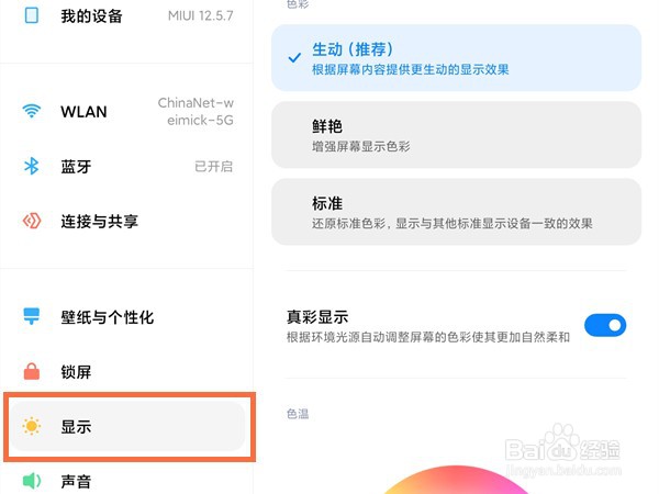 小米平板怎样设置自动旋转