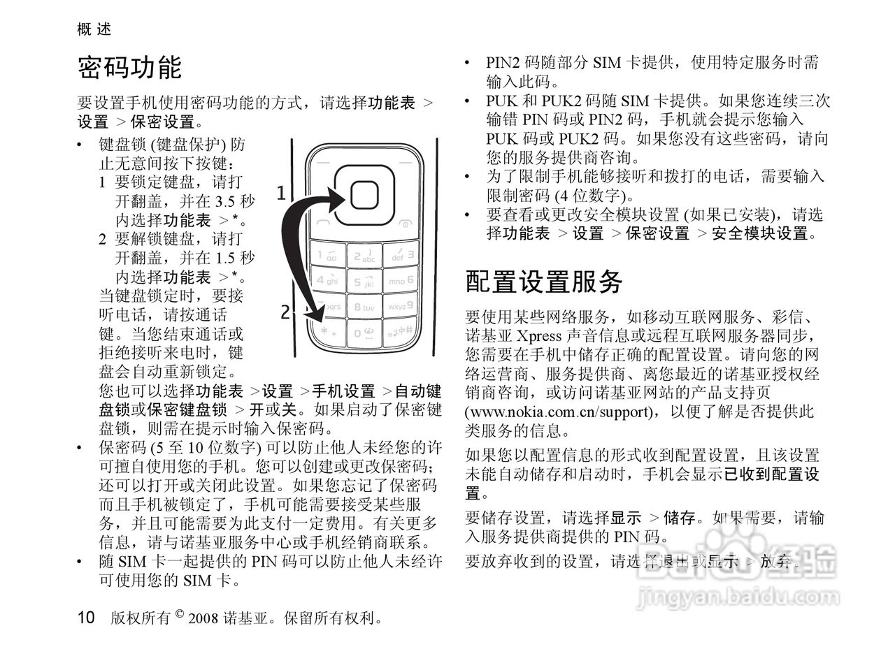 诺基亚3610a手机使用说明书:[2]
