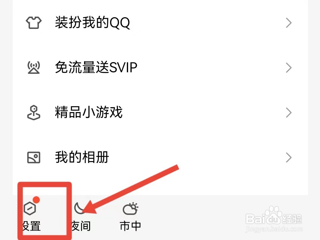 QQ如何开启回车键发送消息
