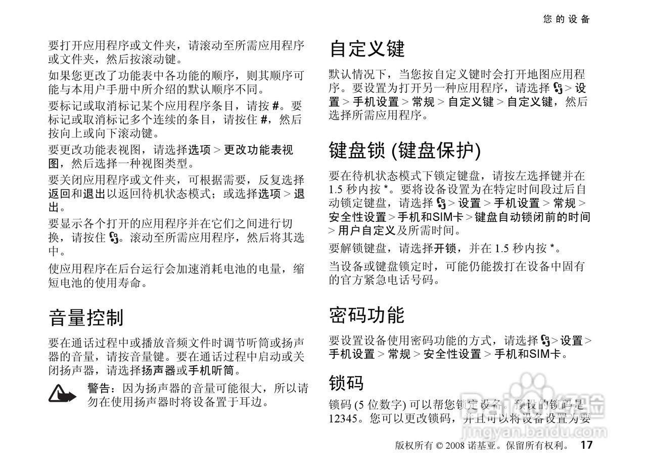 诺基亚6220c手机使用说明书:[2]