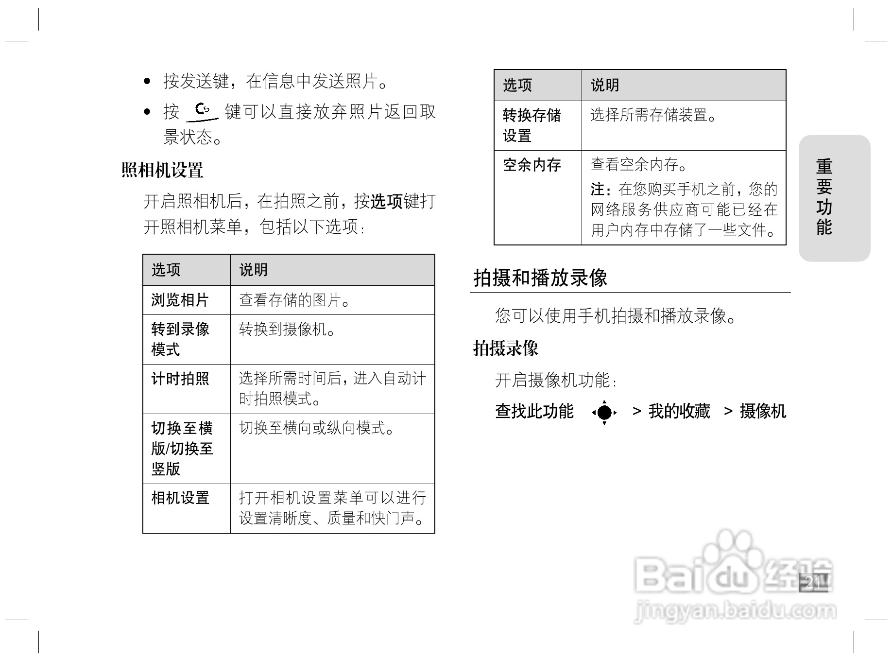 摩托罗拉L72手机使用说明书:[3]