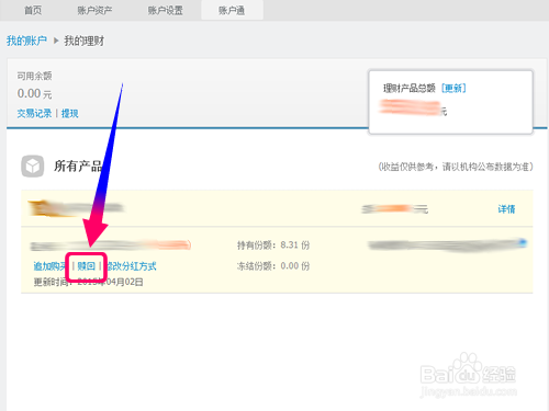 容易宝怎么提现?容易宝如何赎回到支付宝账户?