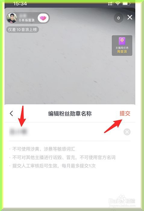 抖音主播怎么设置修改粉丝团名称