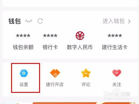 建行生活怎样关闭消息免打扰属性