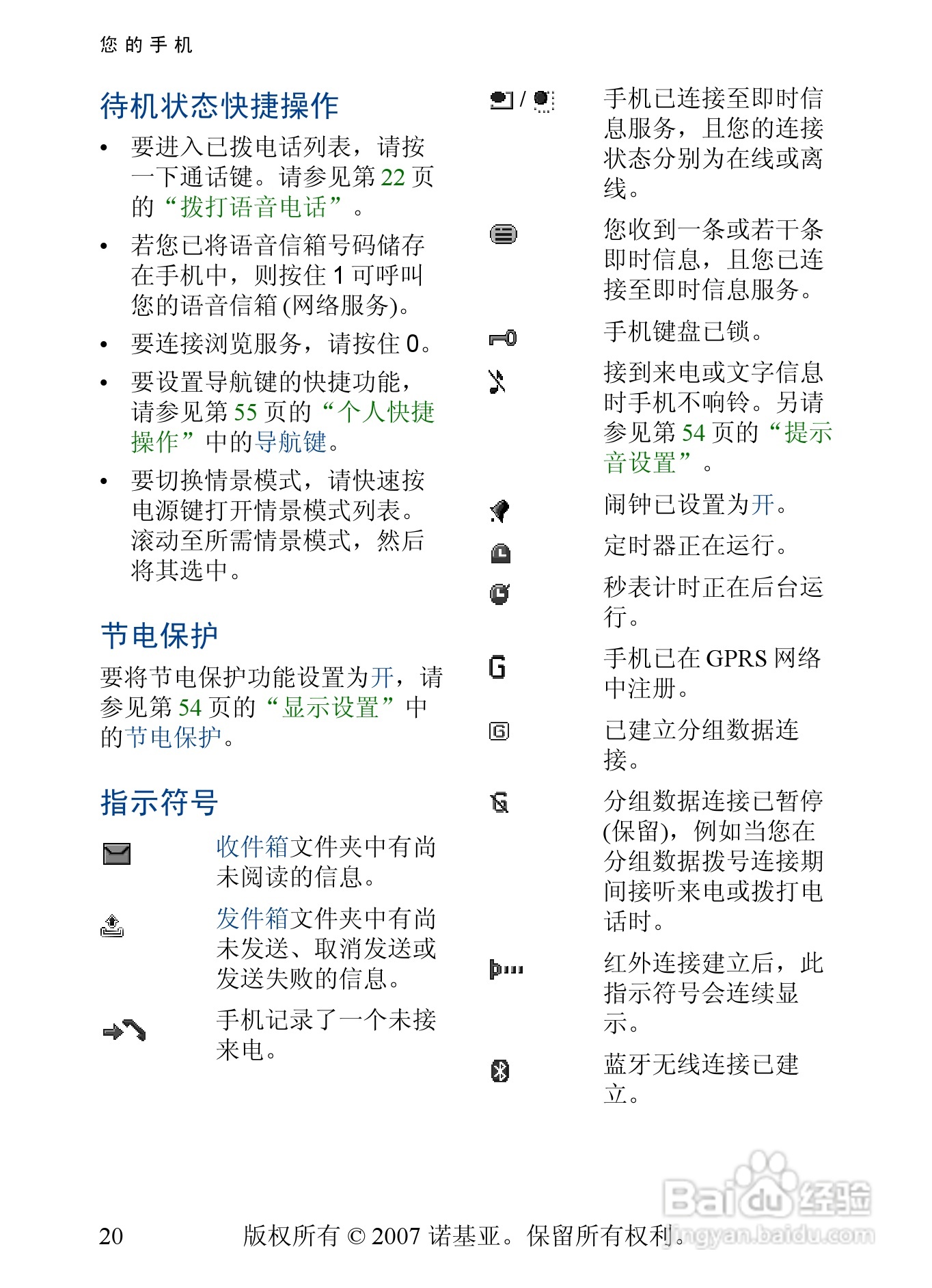 诺基亚6288手机使用说明书:[3]