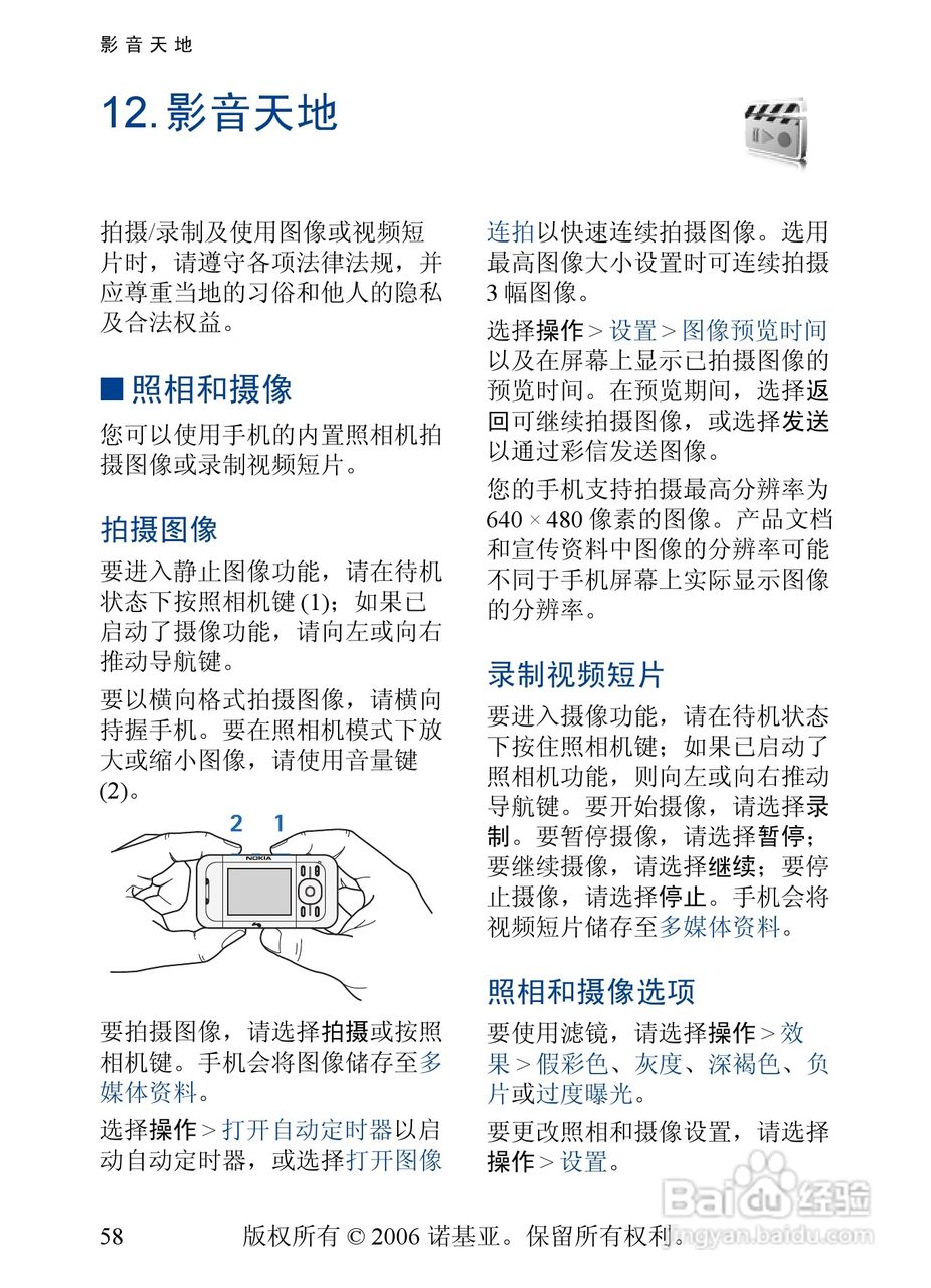 诺基亚5200手机使用说明书:[6]