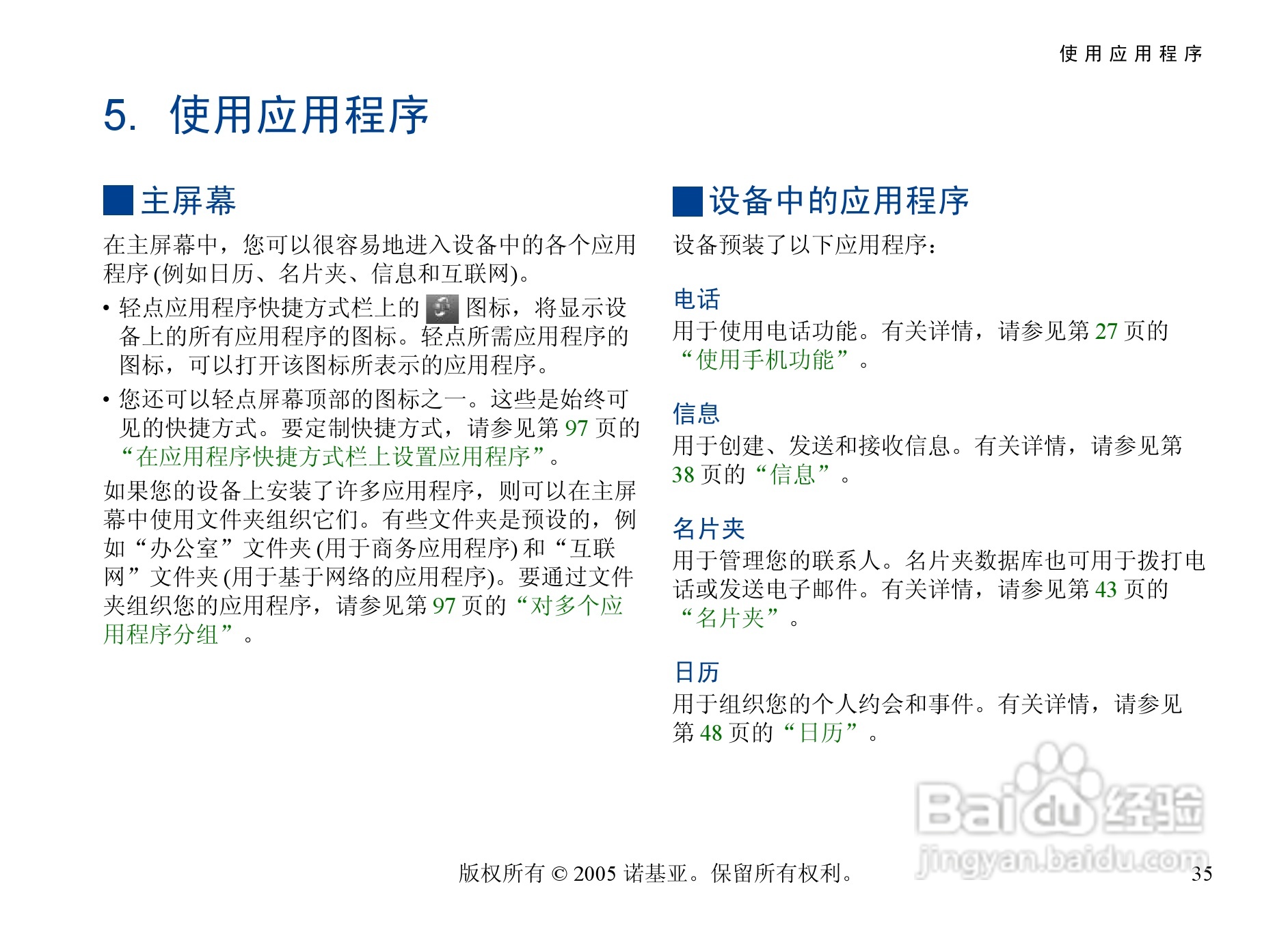 诺基亚6708手机使用说明书:[4]
