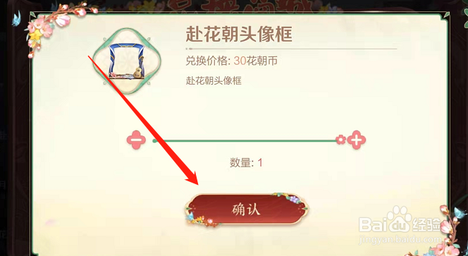 王者荣耀手游赴花朝头像框如何获得