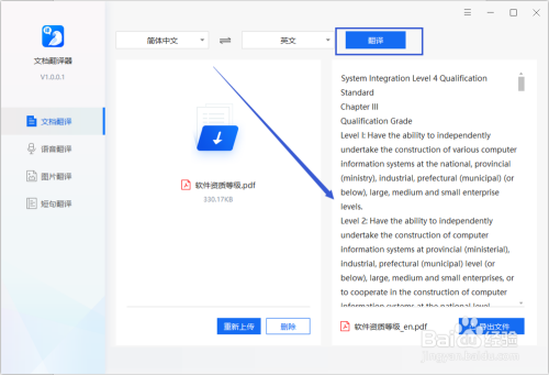 怎么翻译整个文档 整个word文档翻译的方法分享 百度经验
