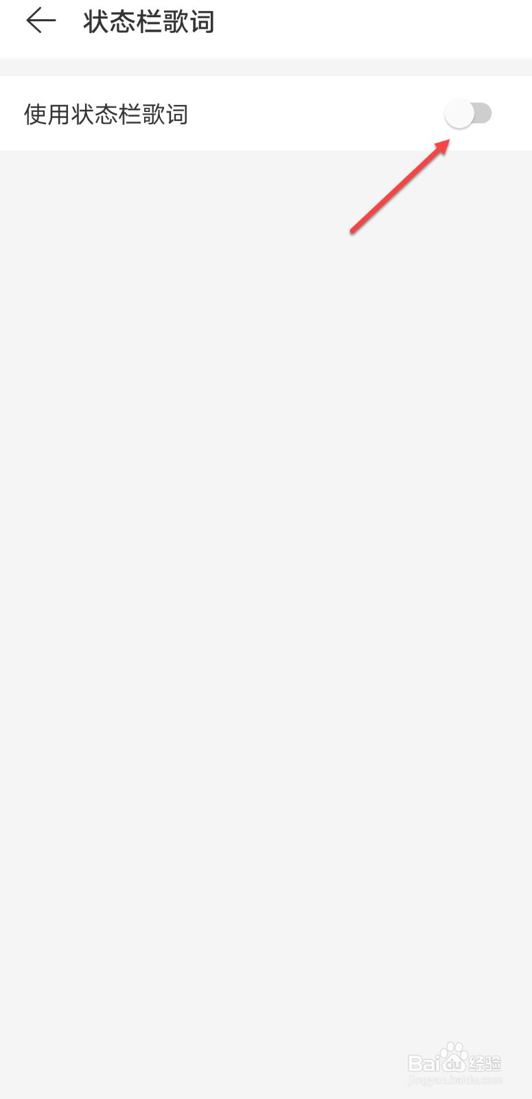网易云音乐怎么打开状态栏歌词