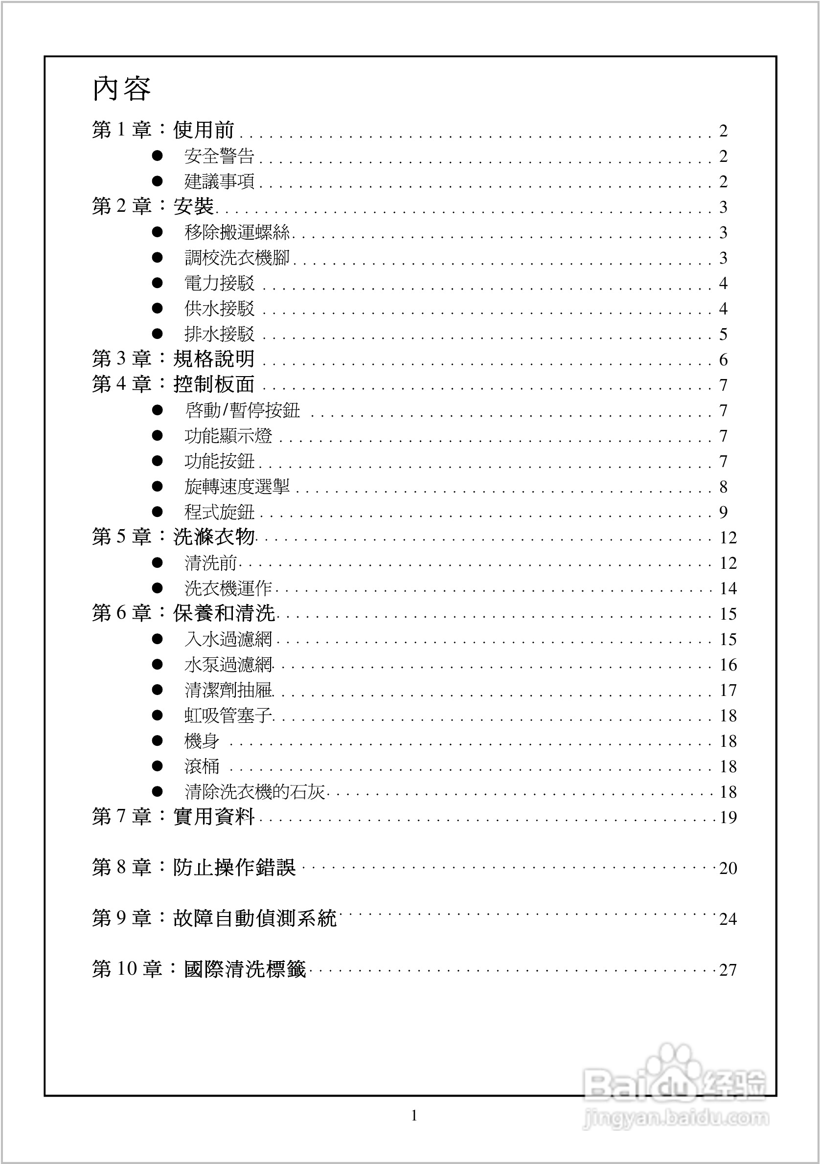 法国白朗WFE1077A型前置式洗衣机说明书:[1]