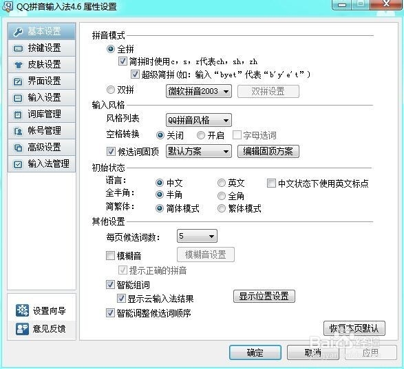 <b>QQ输入法输入日语方法附带ini文件</b>