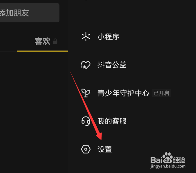 抖音设置不看Ta的作品在哪