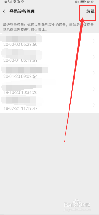 如何查看微信账号是否在他人手机登录过？