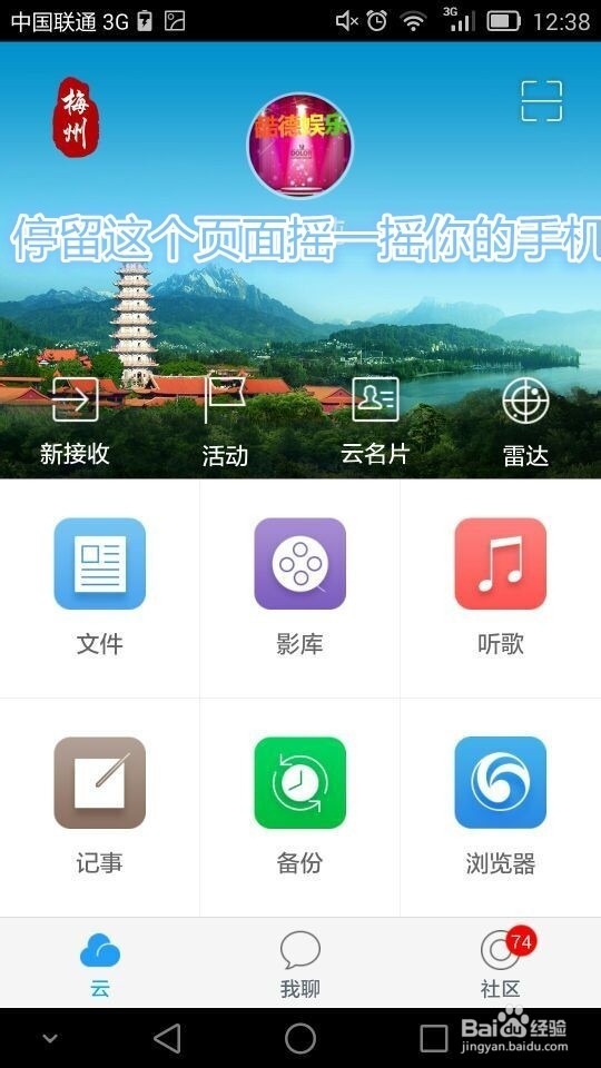 115网盘空间扩充方法之每天摇一摇