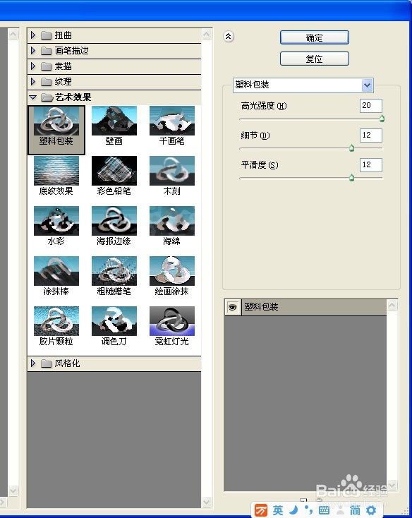 用photoshop制作金属文字
