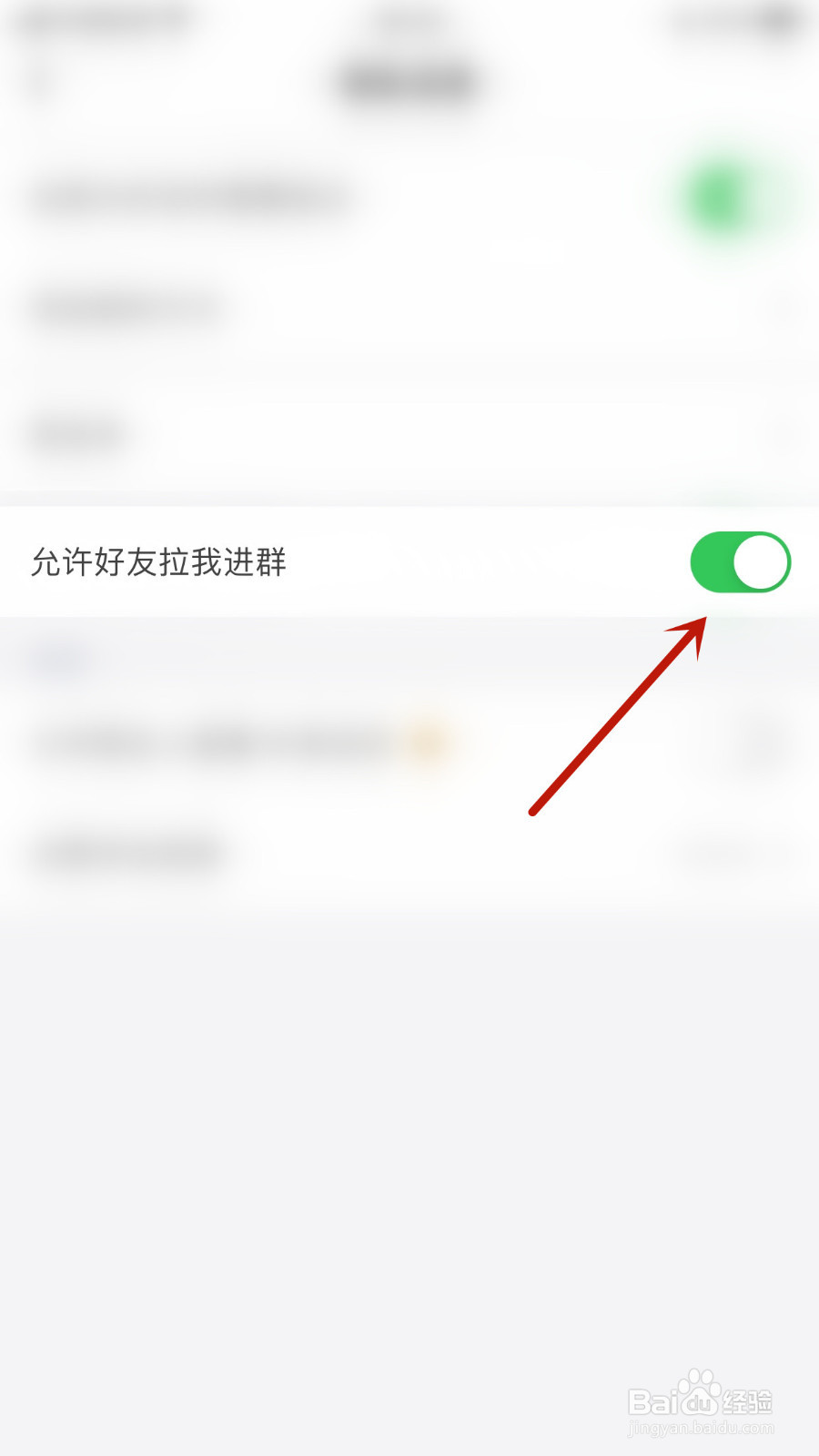 怎样打开阿聊允许好友拉我进群