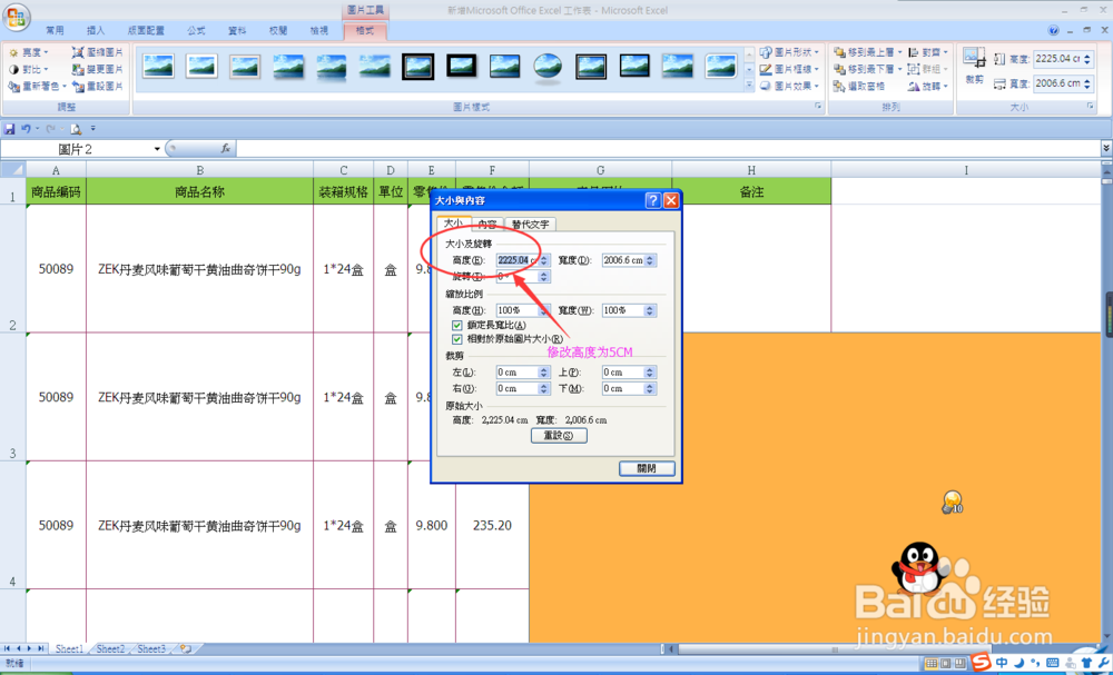 如何在Excel表格内插入图片