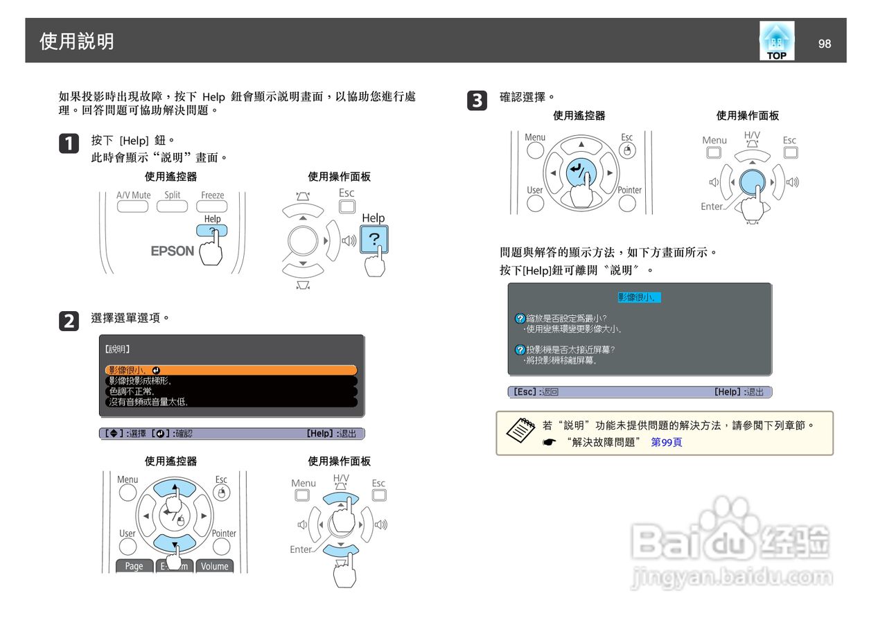 爱普生EB-1930W投影机使用说明书:[10]