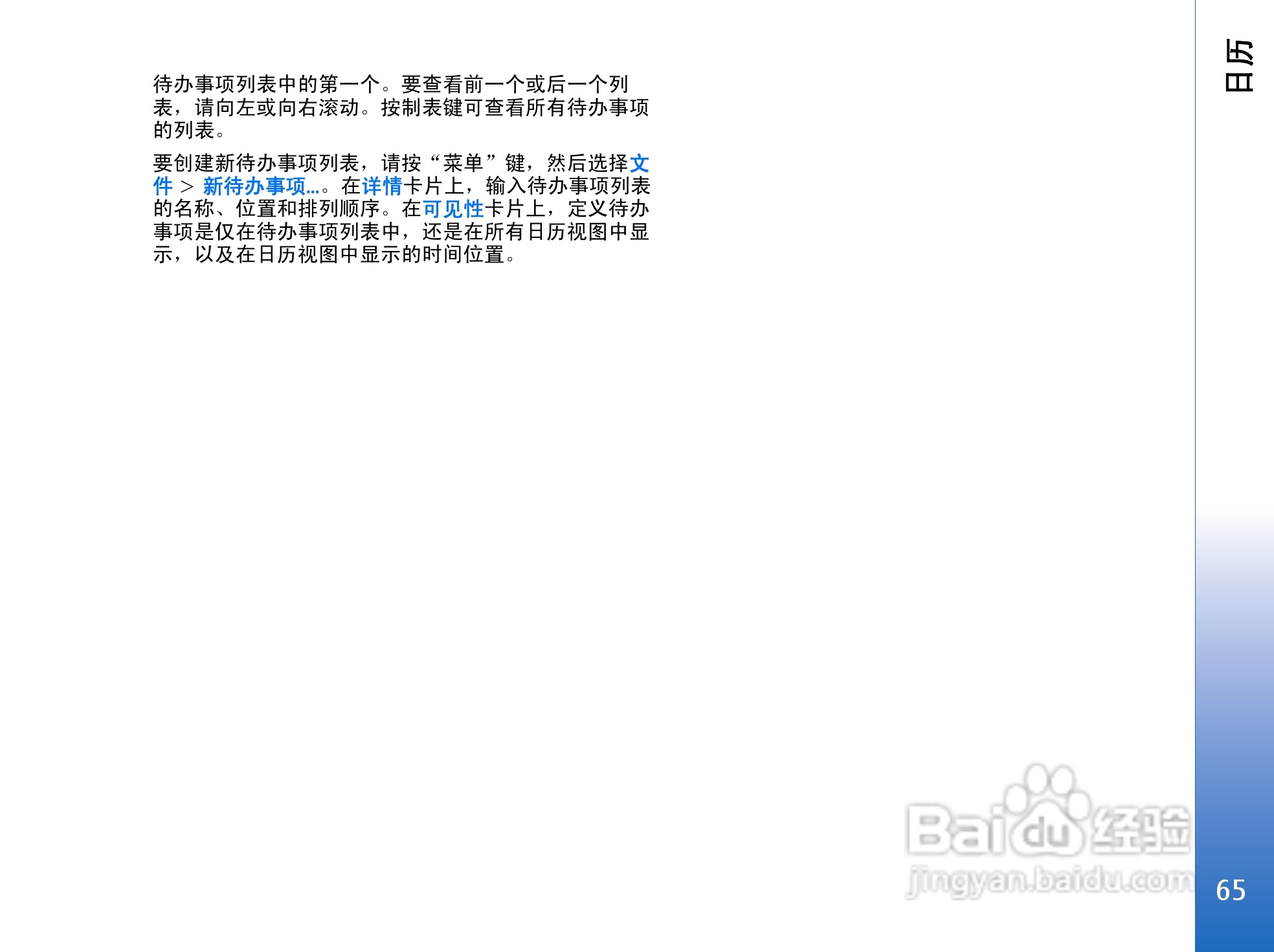 诺基亚9300手机使用说明书:[7]