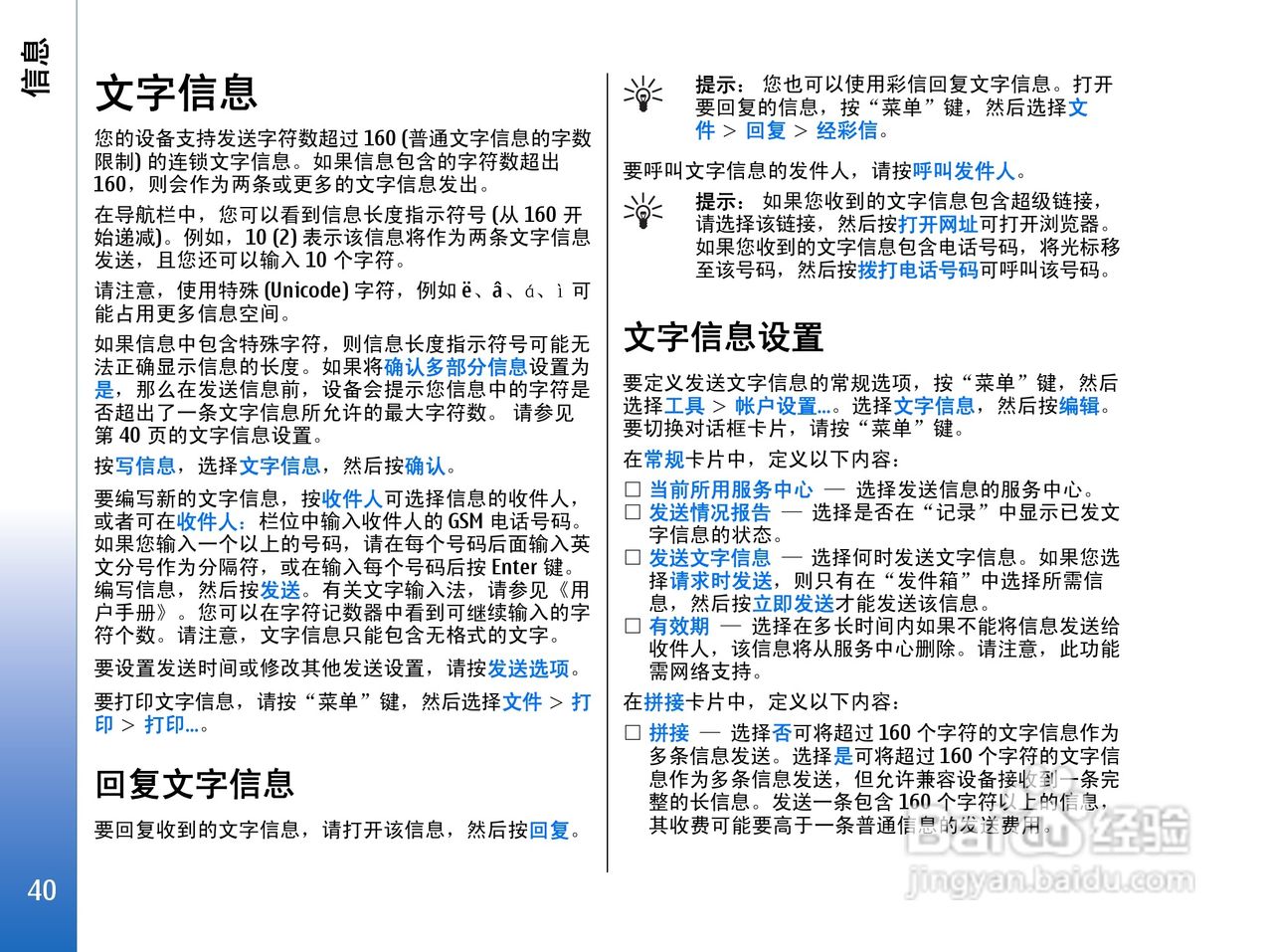 诺基亚9300手机使用说明书:[4]
