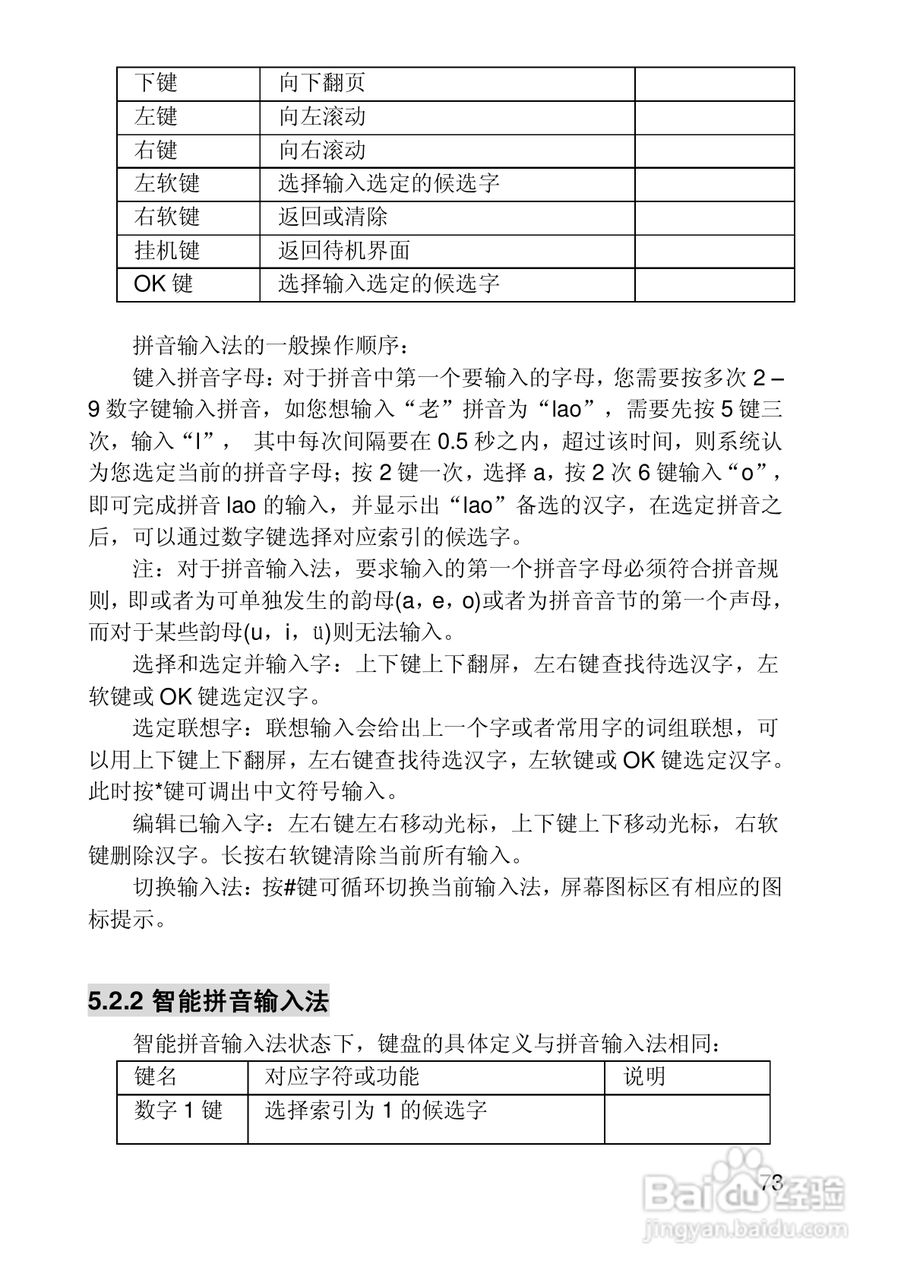 联想E328手机使用说明书:[8]