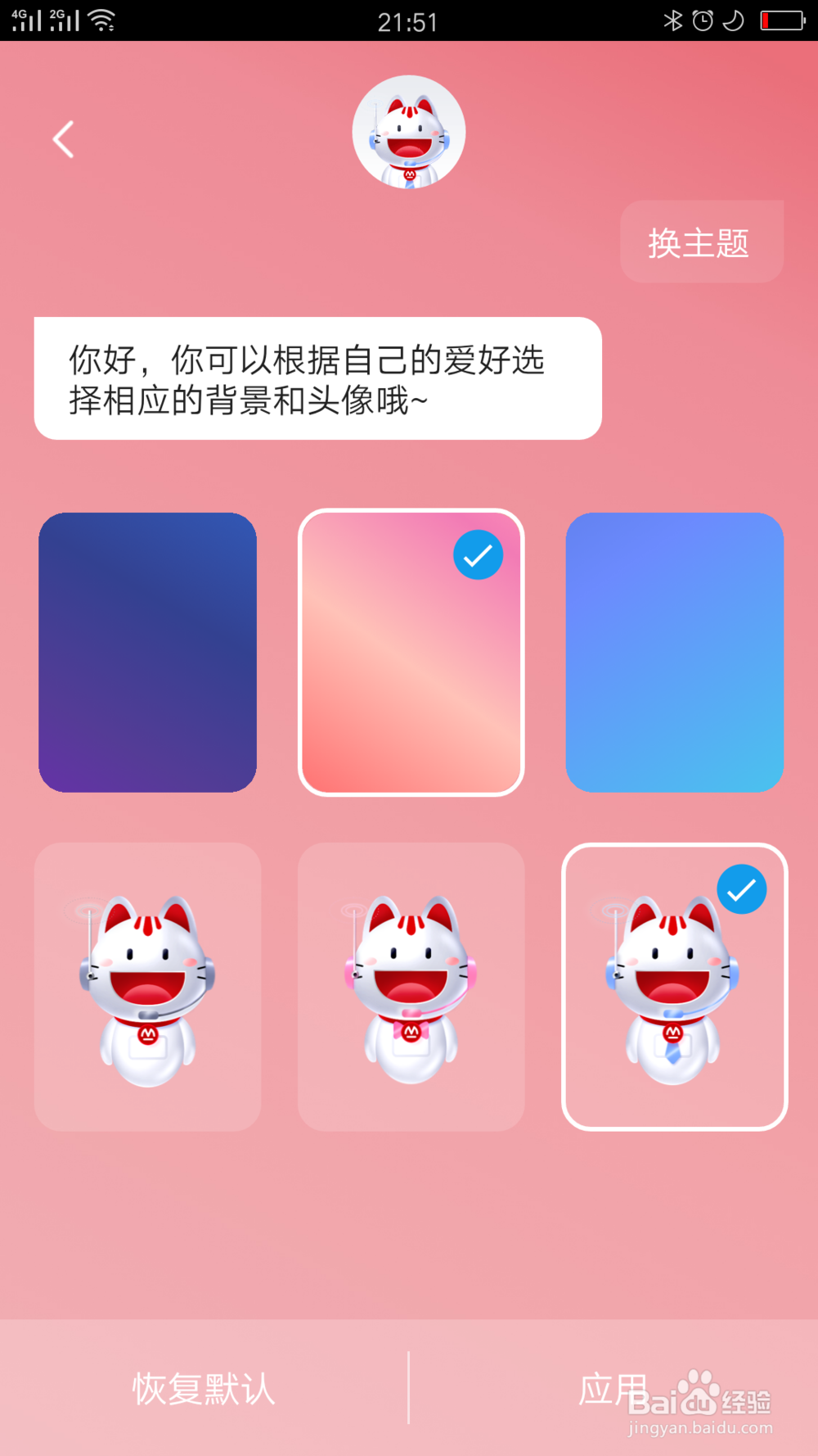 掌上生活如何修改客服页面主题