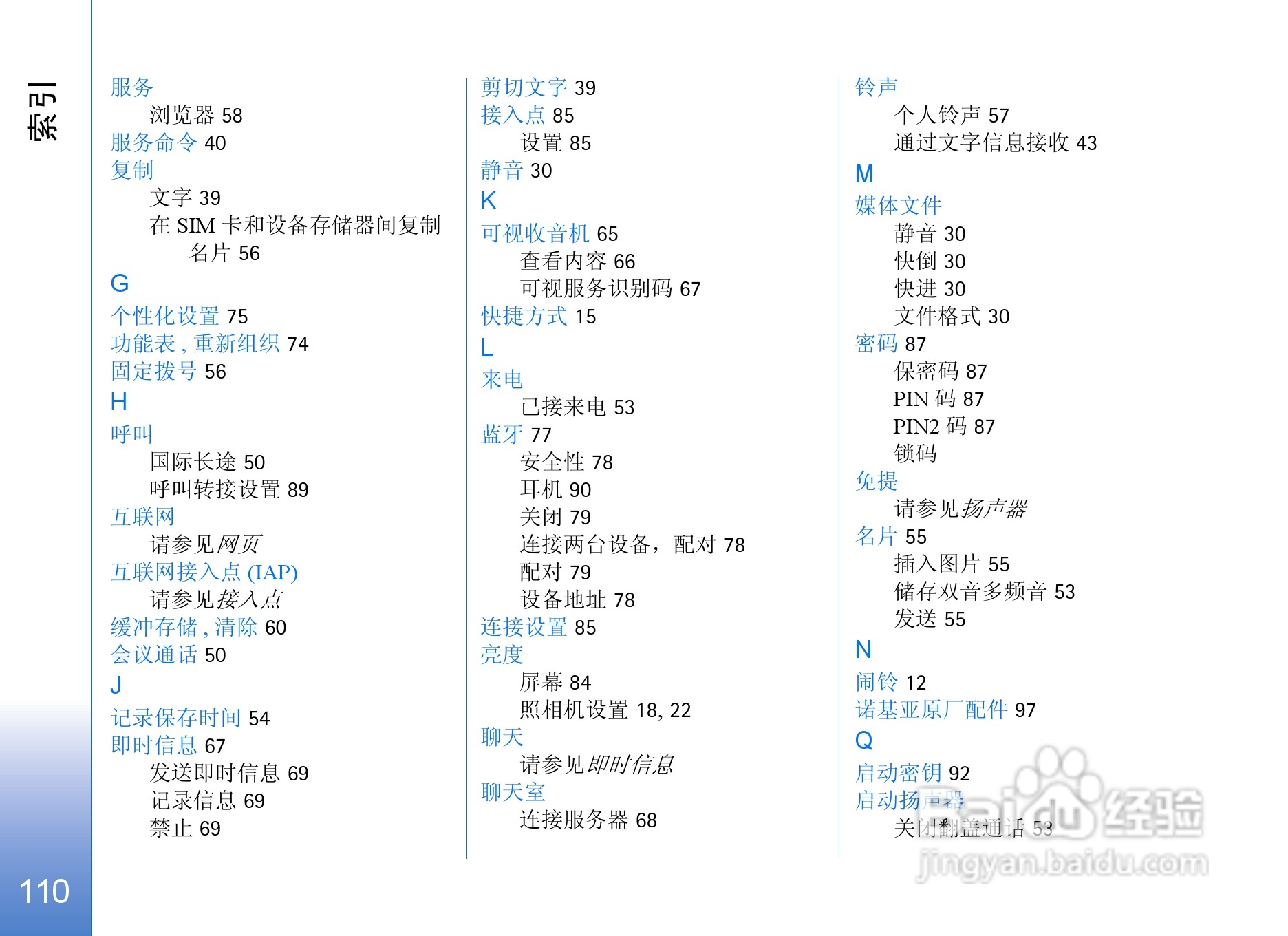 诺基亚N71手机使用说明书:[12]
