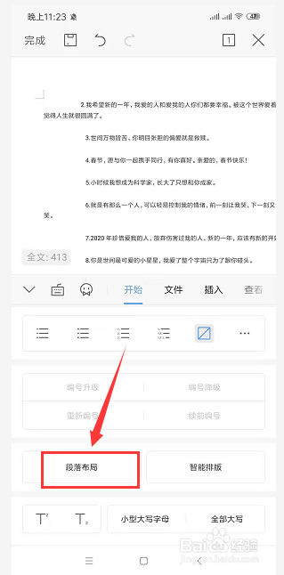 手机WPS文档中如何调节段落在文档中的布局