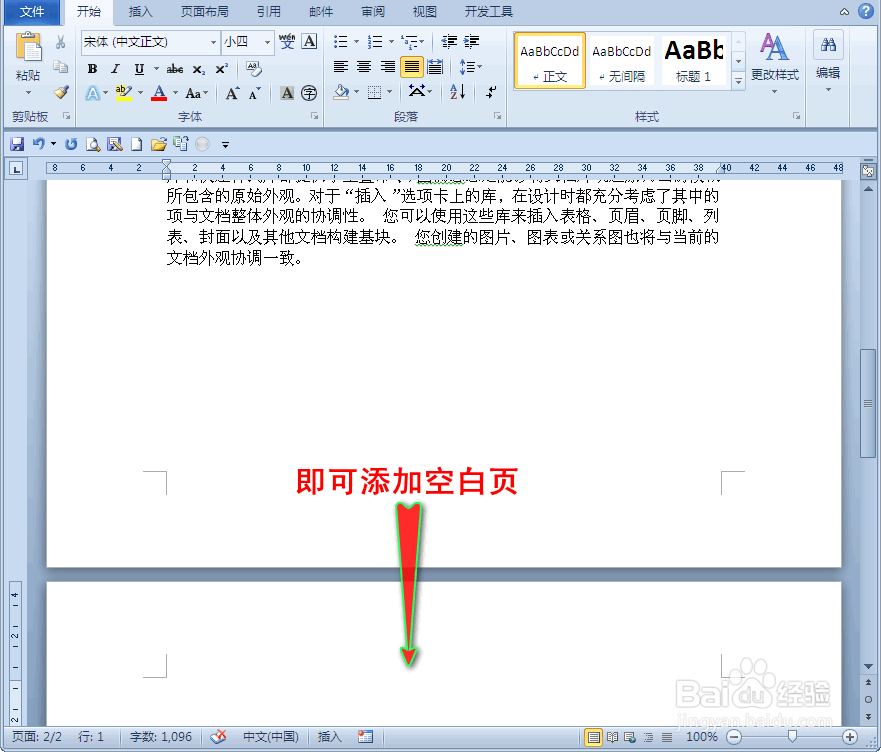 word文档中怎么快速添加空白页