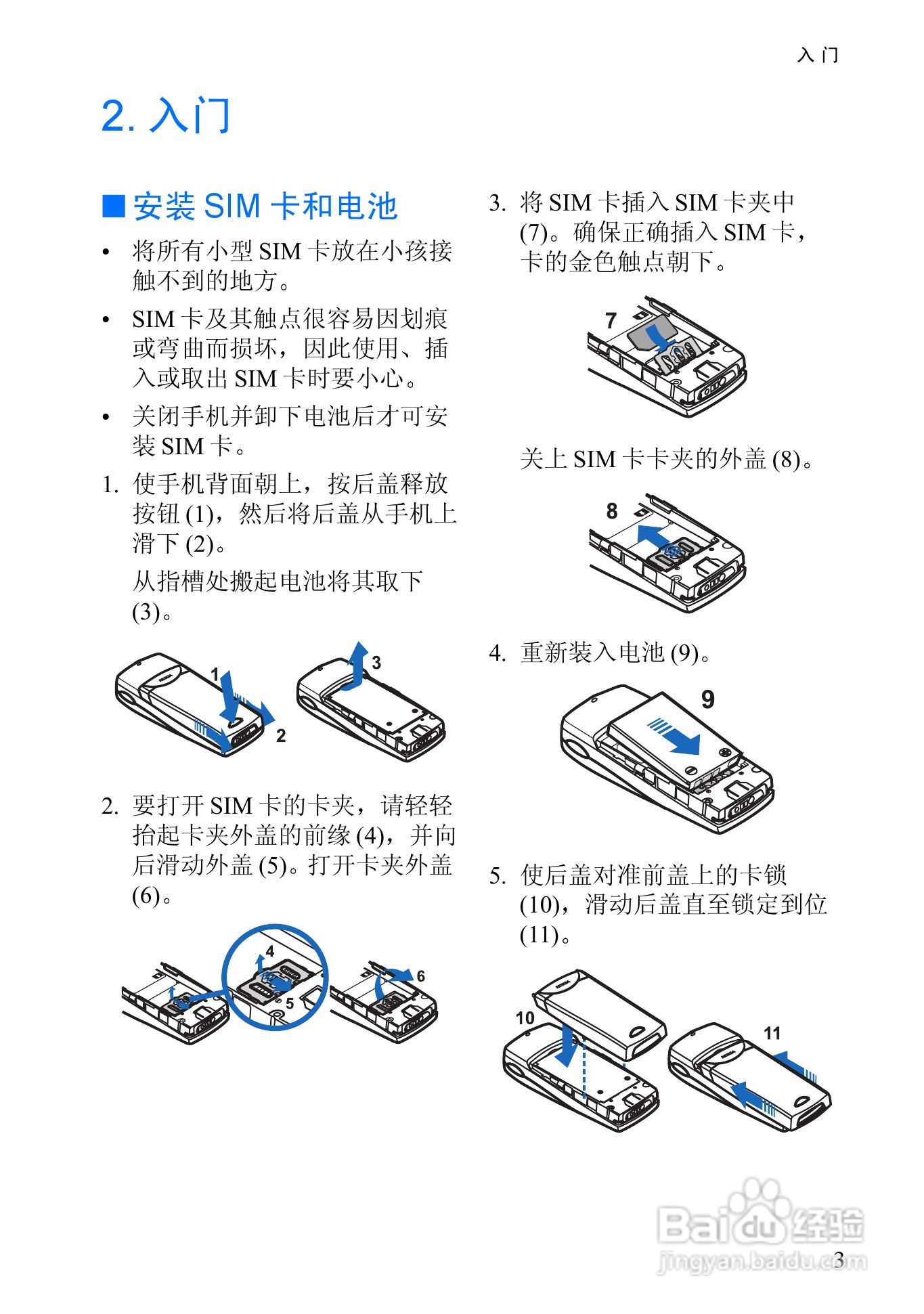 诺基亚8310手机使用说明书:[2]