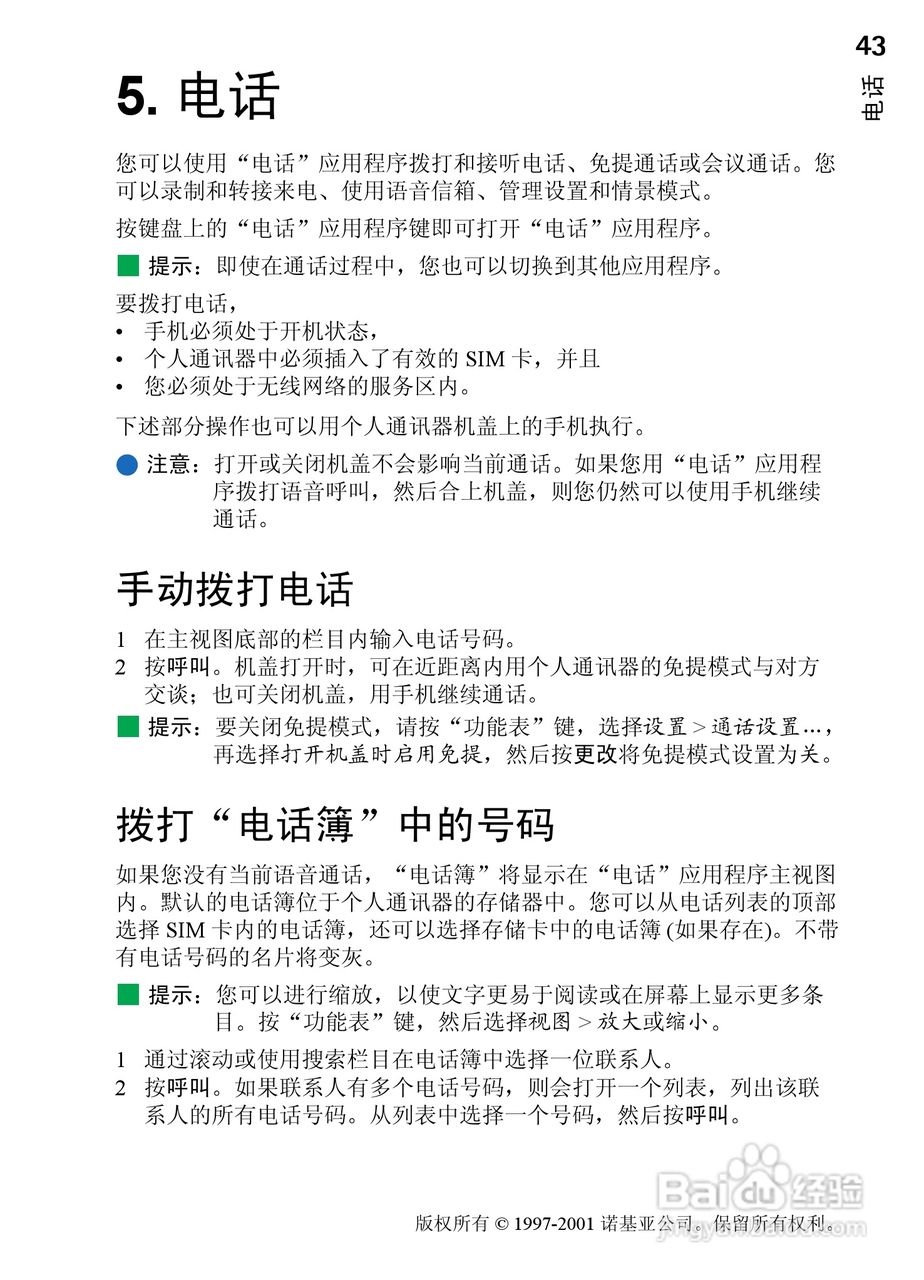 诺基亚9210C手机使用说明书:[5]