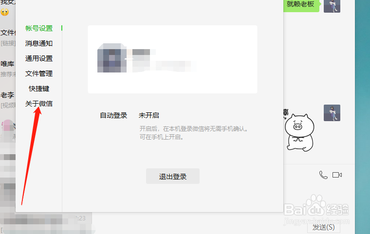 怎样查看电脑微信是什么版本