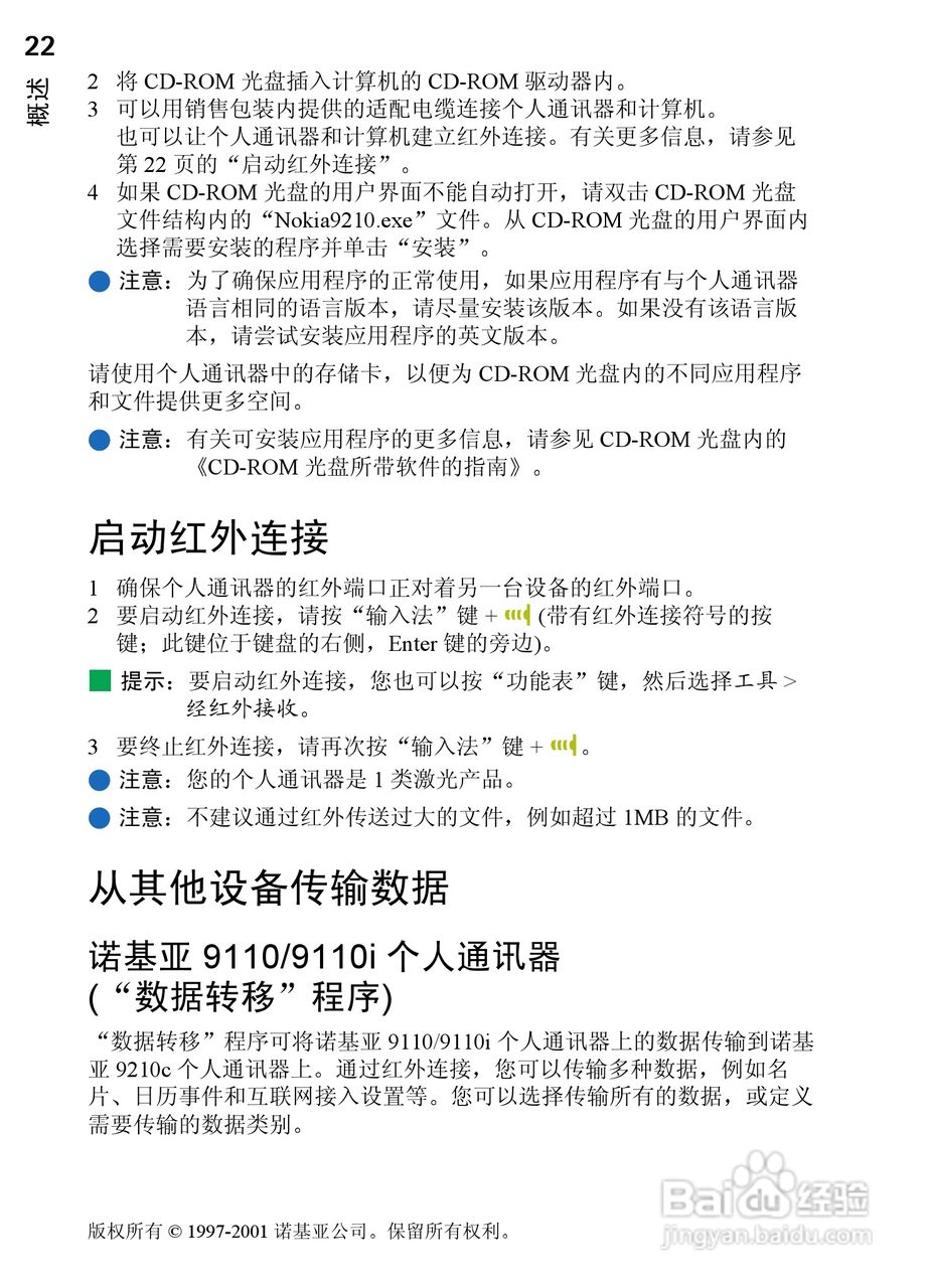 诺基亚9210C手机使用说明书:[3]