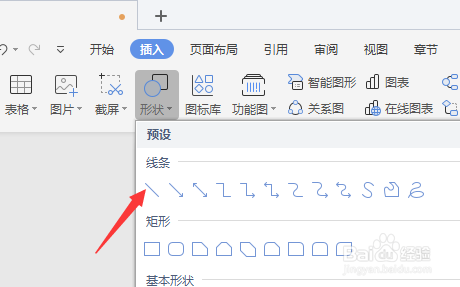 在WPS文档中怎样创建虚线样式