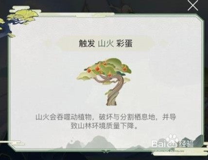 阴阳师浮世山岳录彩蛋位置攻略