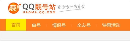 如何申请QQ靓号？