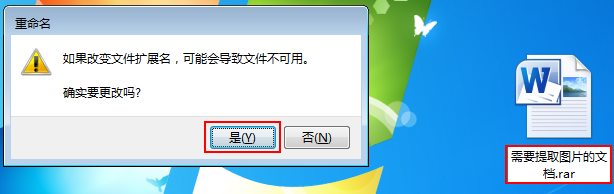 Word、Excel技巧之批量提取文档中的图片