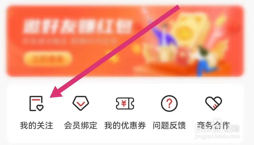 优志愿APP如何查看我的关注？