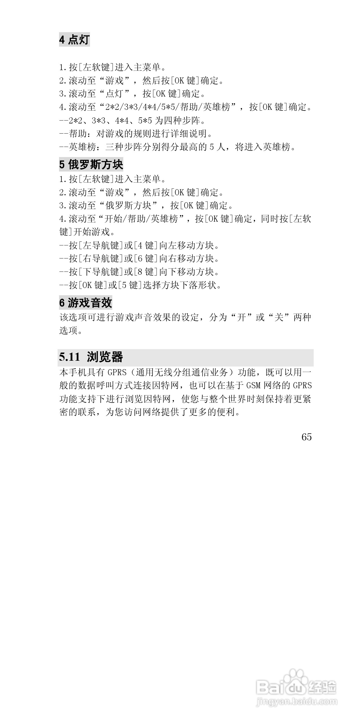 联想E602手机使用说明书:[7]