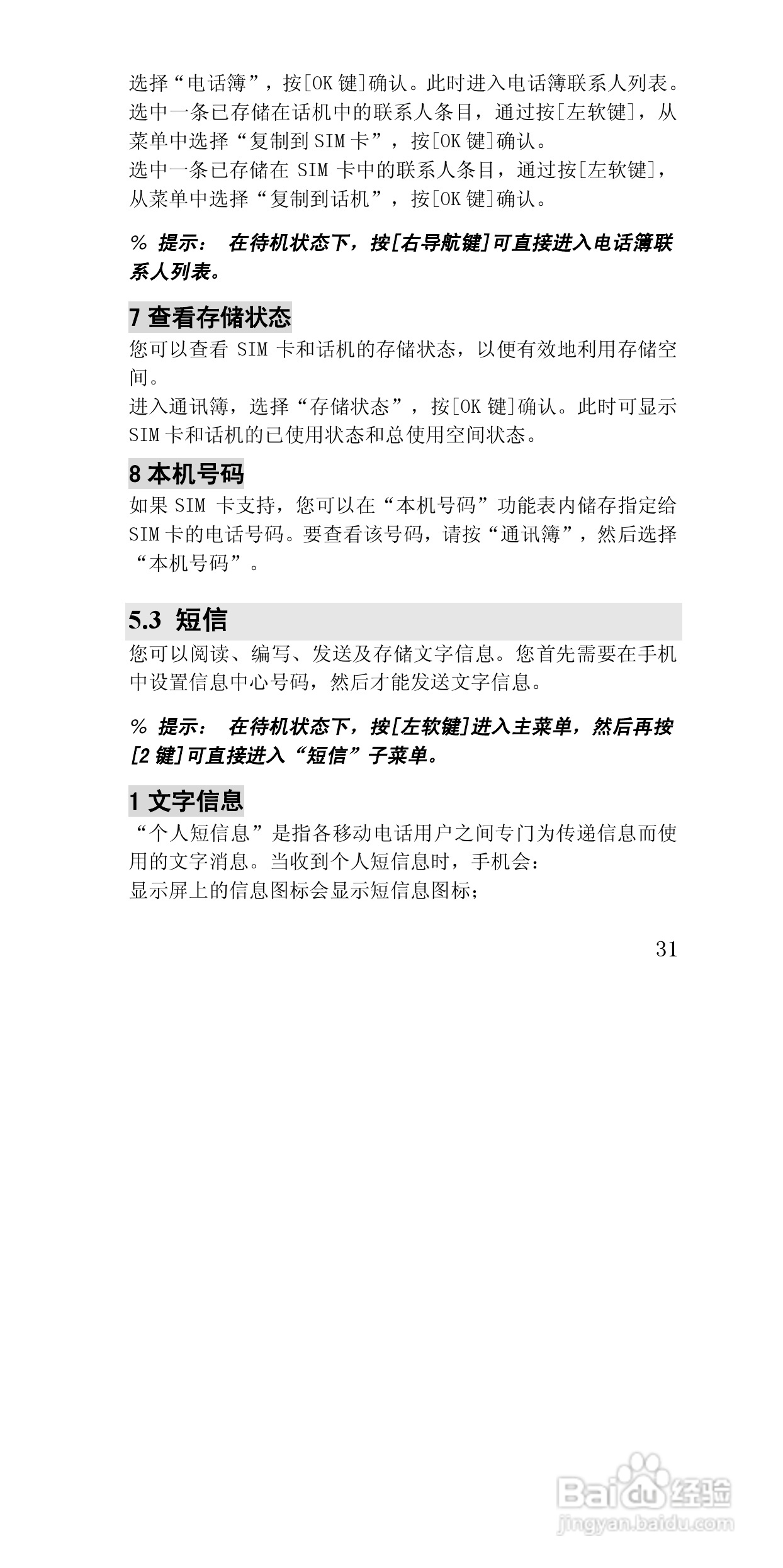 联想E602手机使用说明书:[4]