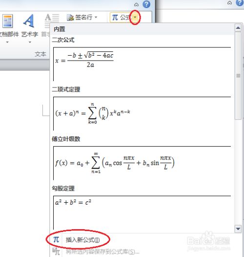 在word10中输入数学公式 1 插入分数 百度经验 在word10中输入数学公式 1 插入分数 百度经验