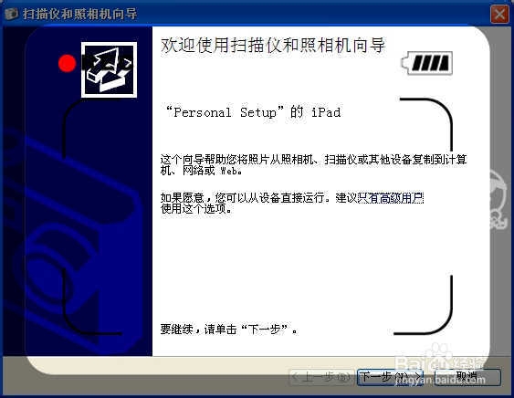 如何导出iPad图片(照片)